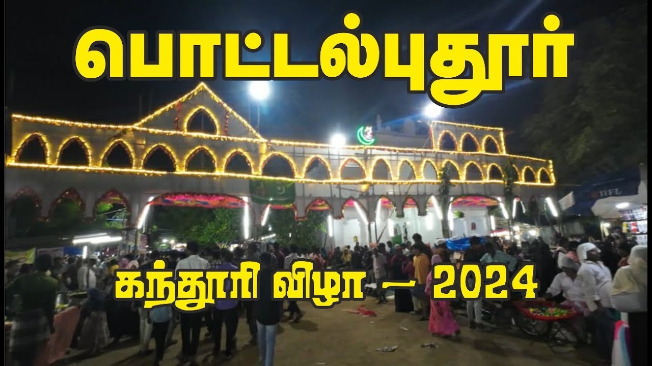 pottalpudur dargah kanduri 2024