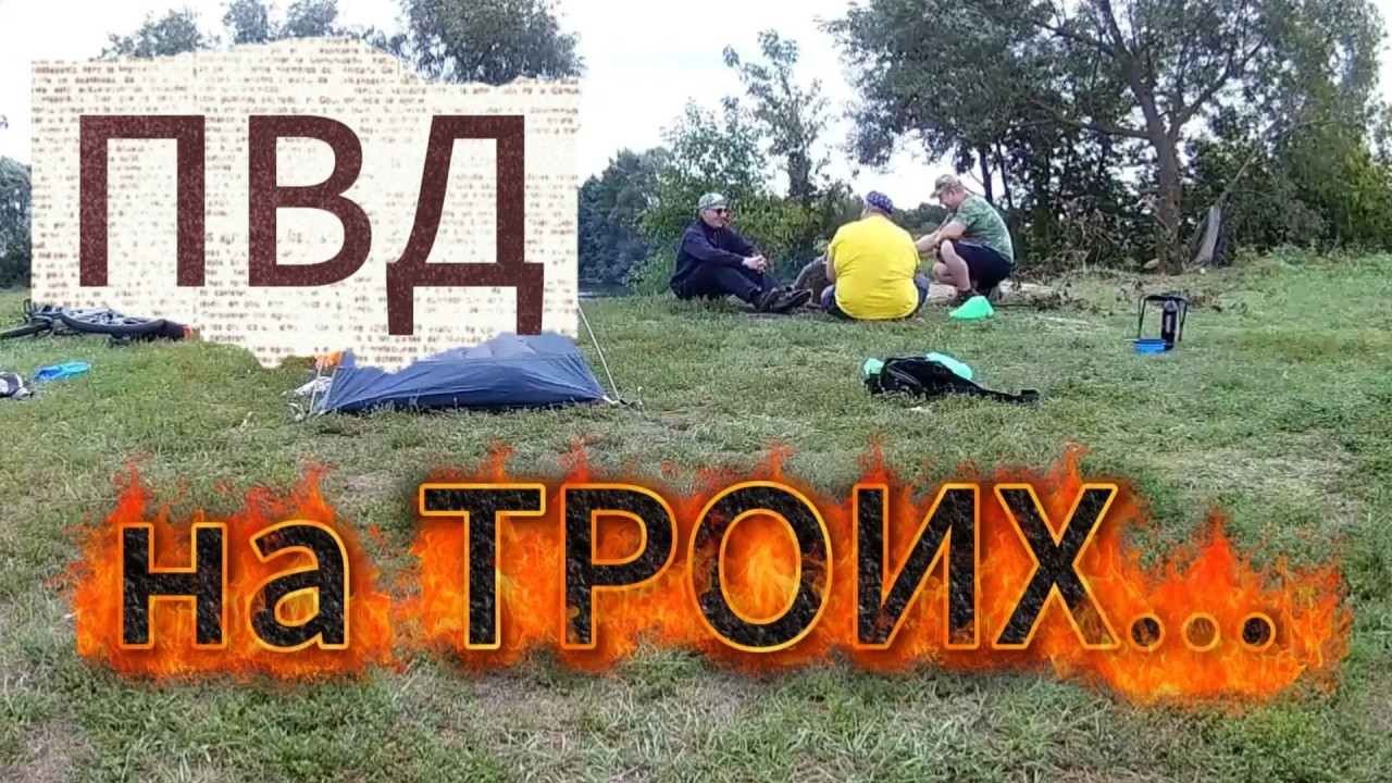 ПВД на троих блогеров (день 2)