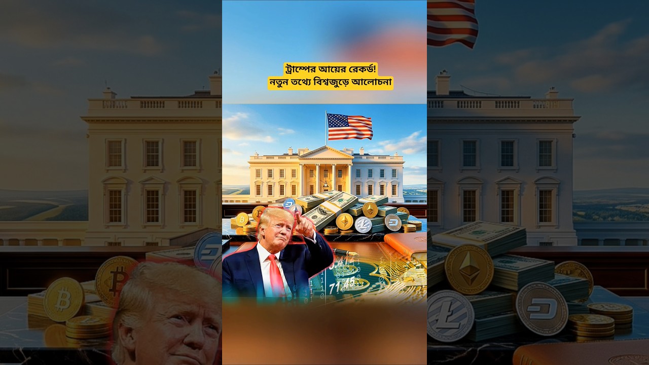 Donald Trump Income Update | US Business & Crypto Overview #shorts