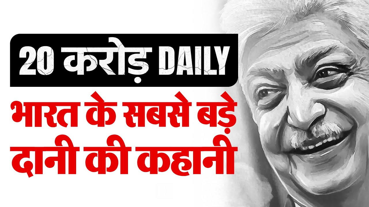 AZIM PREMJI | Business Strategies & Leadership Secrets | Dr Ujjwal Patni