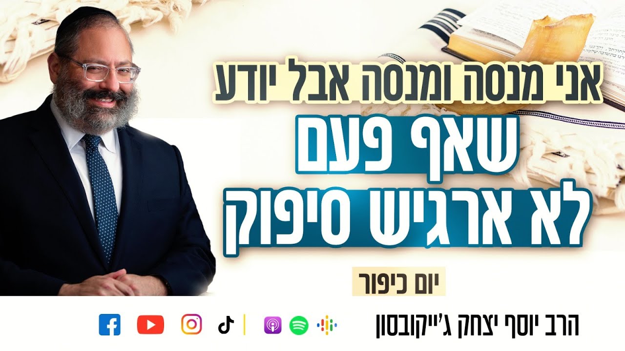 הדרך אל השלווה - ליהודים שמשתדלים, אבל מרגישים שלעולם לא יחושו סיפוק | יום כיפור
