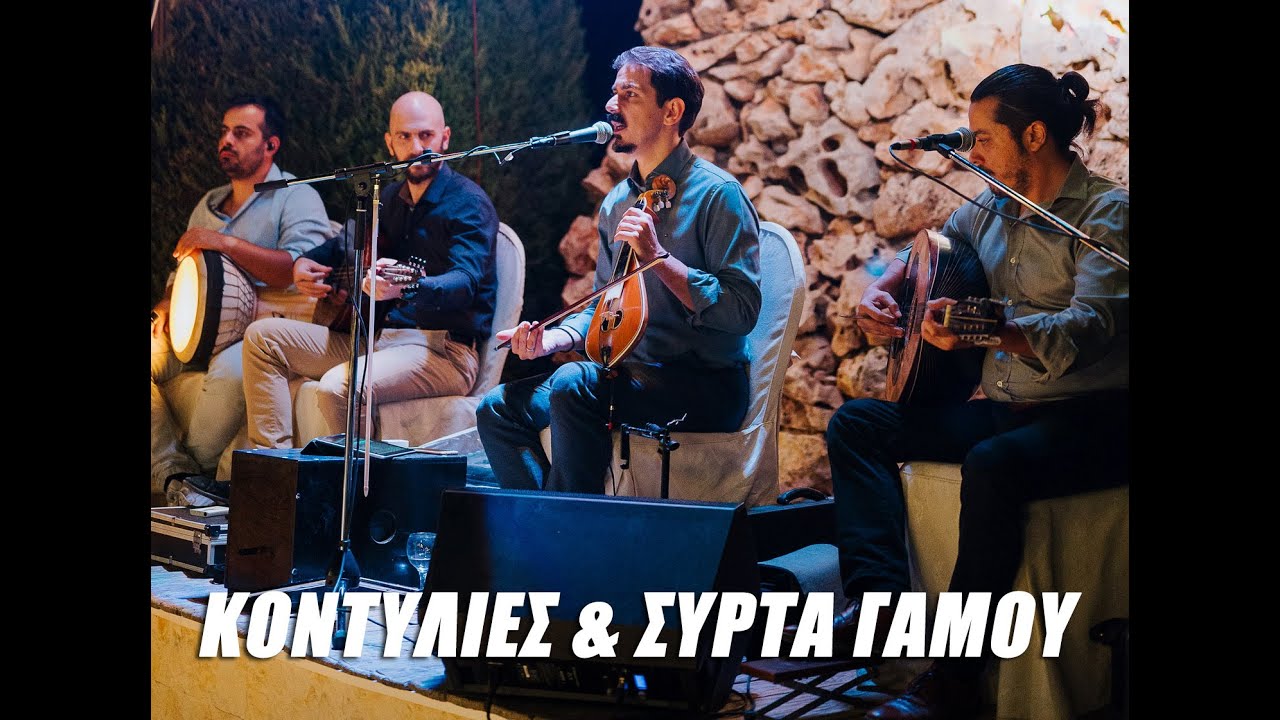 ΕΠΙΑΣΕ Η ΝΥΦΗ ΣΤΟ ΧΟΡΟ - ΜΑΝΙΟΥΔΑΚΗΣ ΝΙΚΟΣ