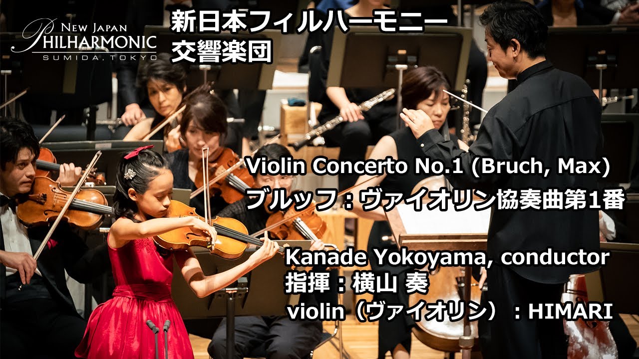 “Enjoy HIMARI’s brilliant performance of Bruch Violin concerto with New Japan Phil”