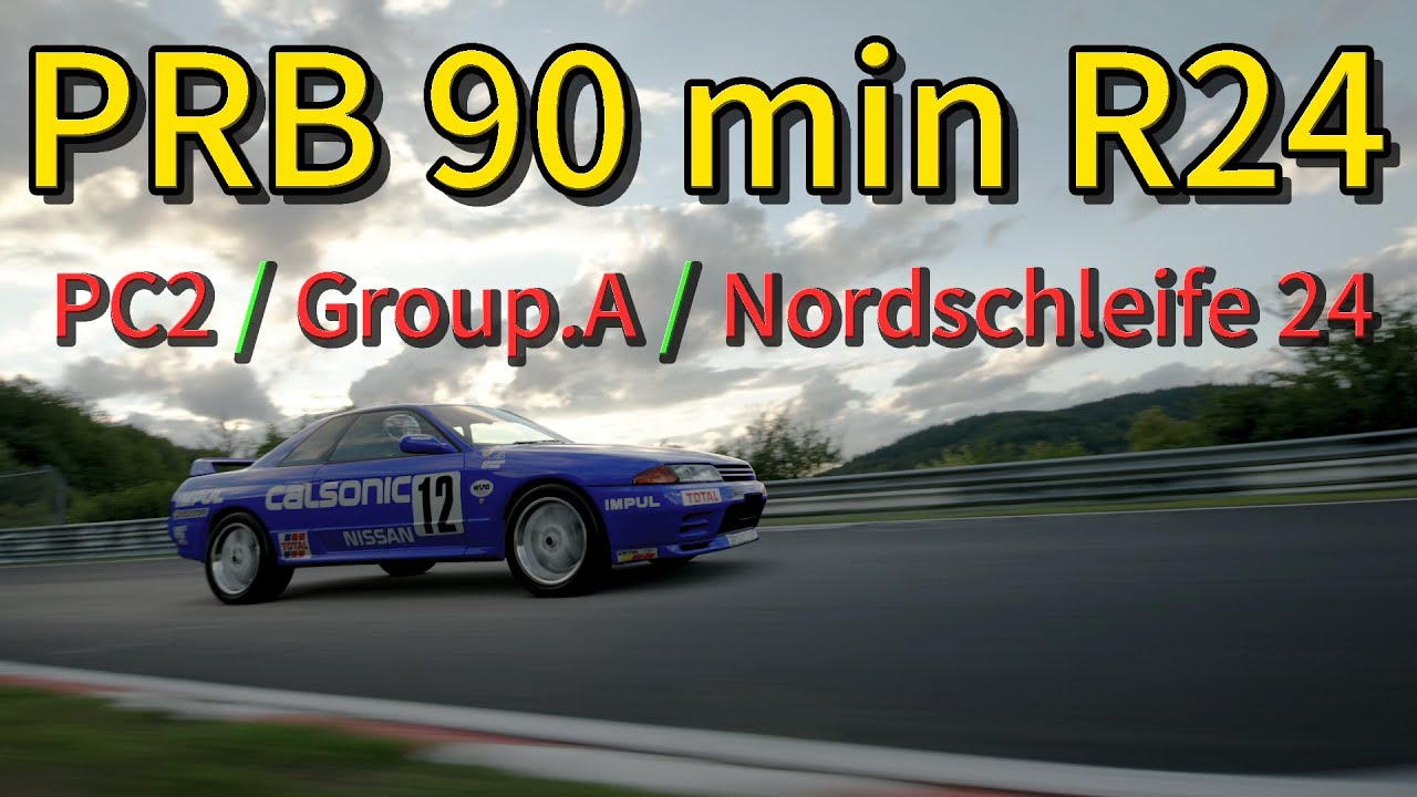 2018 PRB 90 min R24 精彩片段 | Project Cars 2 | Group.A | Nurburgring GP + Nordschleife