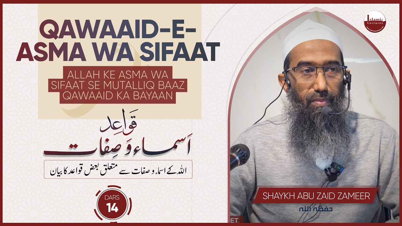 Qawaaid-e-Asma wa Sifaat  | Dars-14 | Shaykh Abu Zaid Zameer حفظه الله