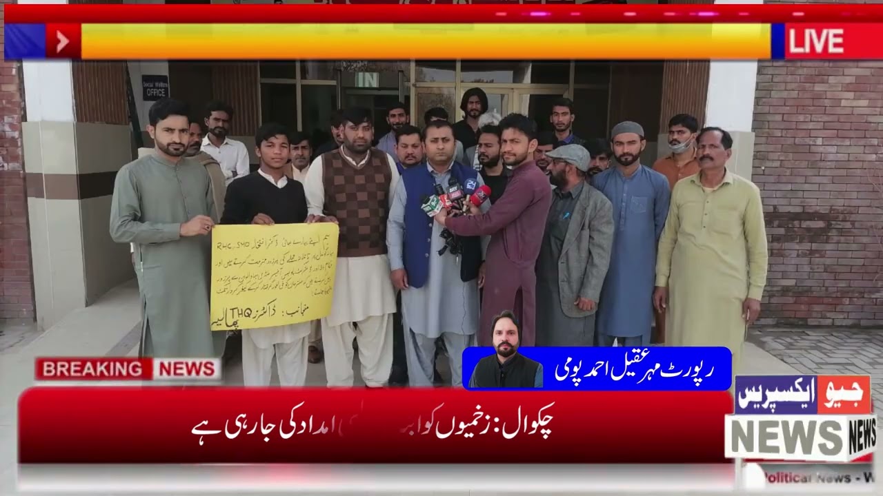Protest of doctors and paramedics in | Tehsil Headquarters Hospital Phalia | Tehsil Headquarters