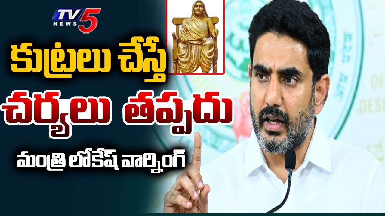 Minister Nara Lokesh Warning - Orders To Provide Quality Mid Day Meal To Students At Govt School