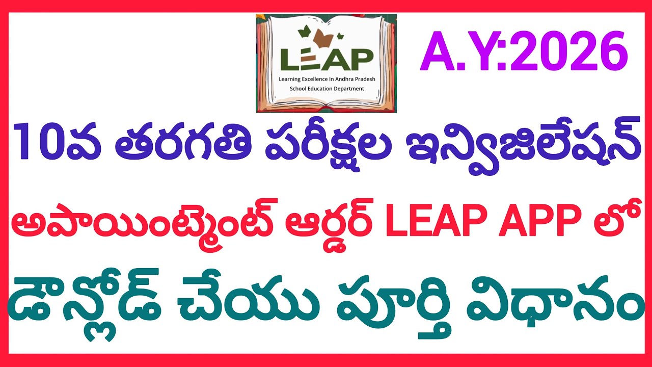 HOW TO DOWNLOAD SSC-2026 INVISILATION APPOINTMENT LETTER IN LEAP APP