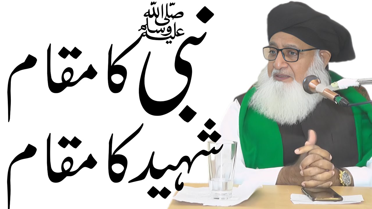 Nabi Ka Mukam | Shaheed Ka Mukam | Fatwa Tv