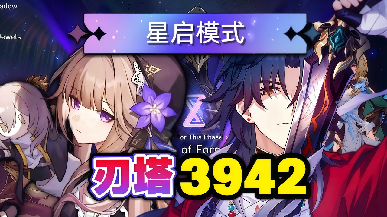 That&rsquo;s it for Starward Mode? Mortenax Blade & Herta 3942 Apocalyptic Shadow | Honkai: Star Rail
