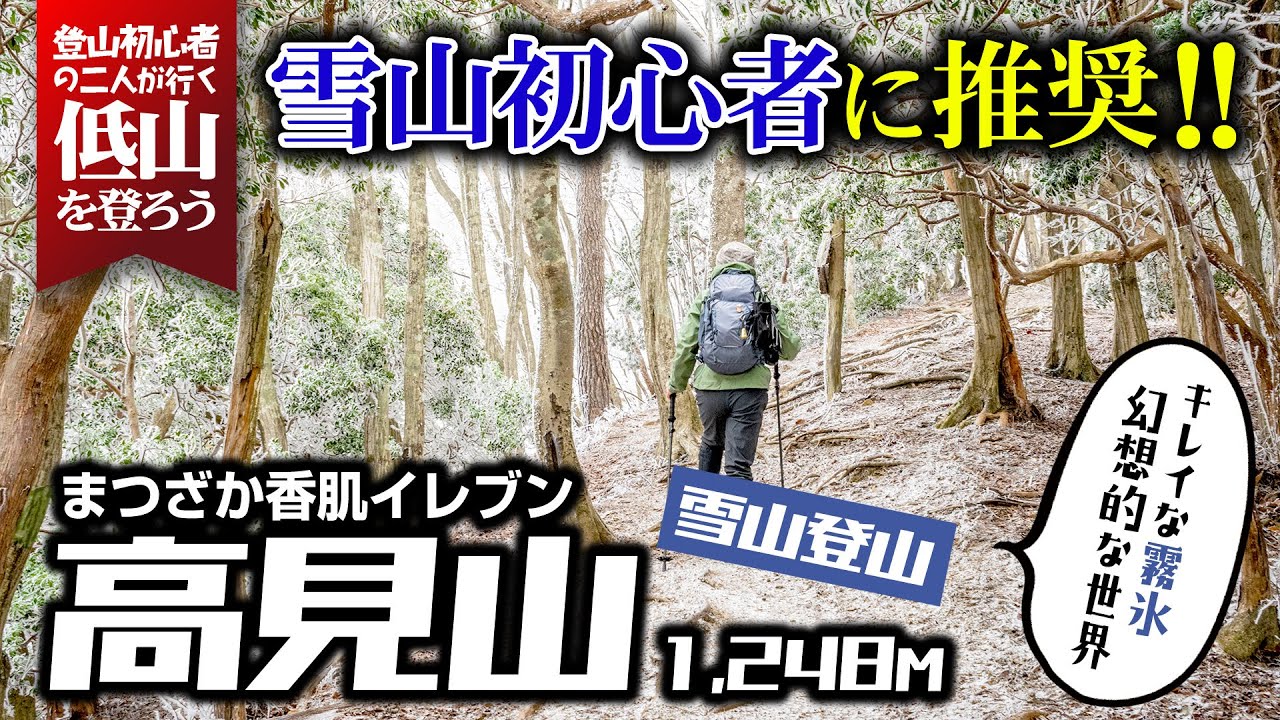 高見山～霧氷による幻想的な白銀の世界～