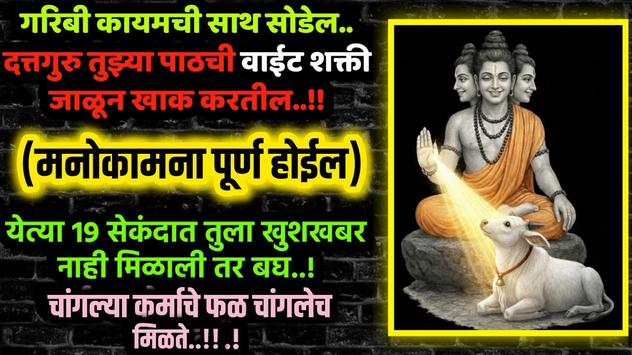 #शुक्रवारी#दत्तात्रेयकथा गरिबी शत्रू दूर करेल krishna motivational story दत्ताची गाणी दत्तमंत्र 