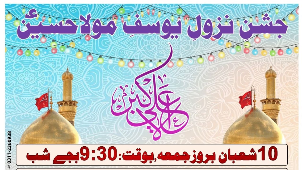 Jashan e Aamad e Ali Akbar a.s