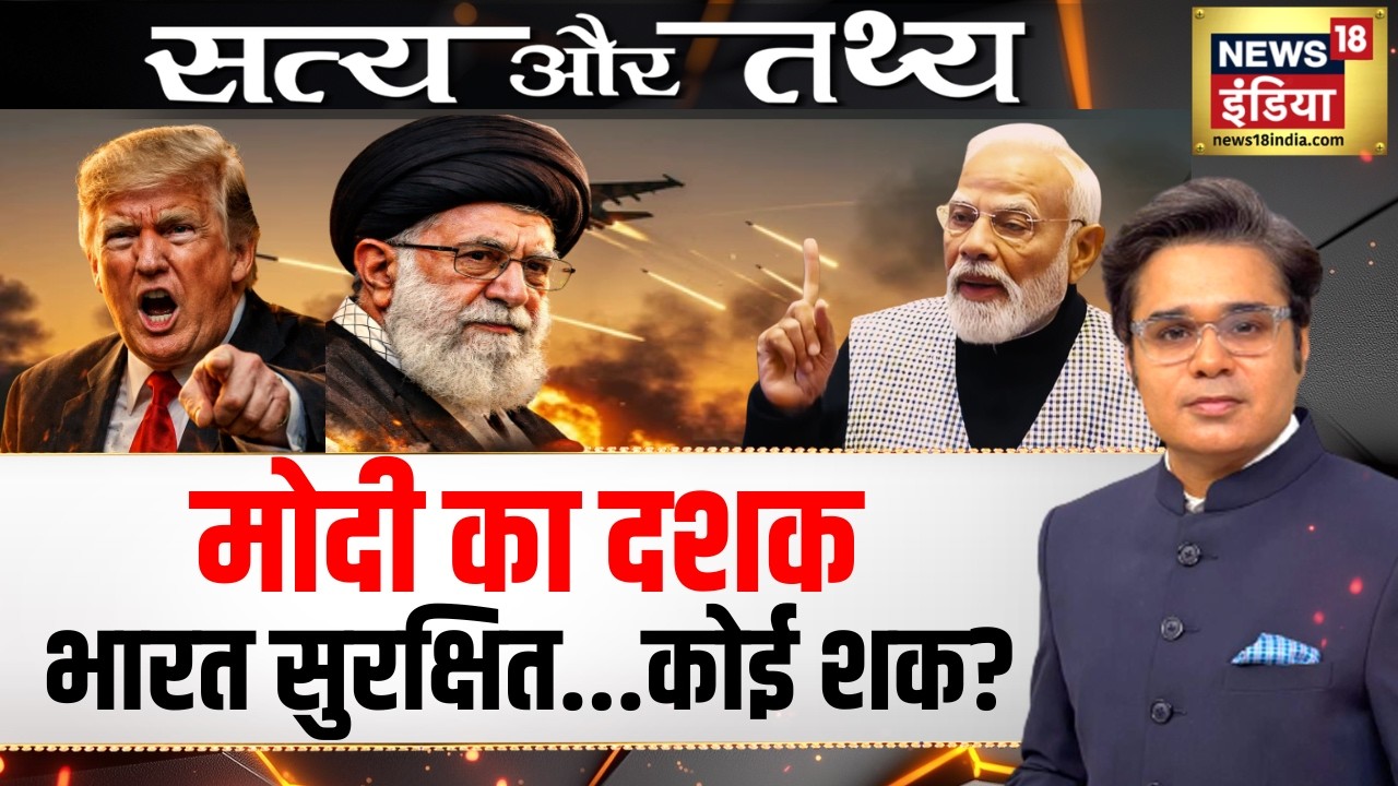 Satya Aur Tathya: मोदी का दशक भारत, सुरक्षित...कोई शक? | War Breaking | I Ali Khamenei | Iran News