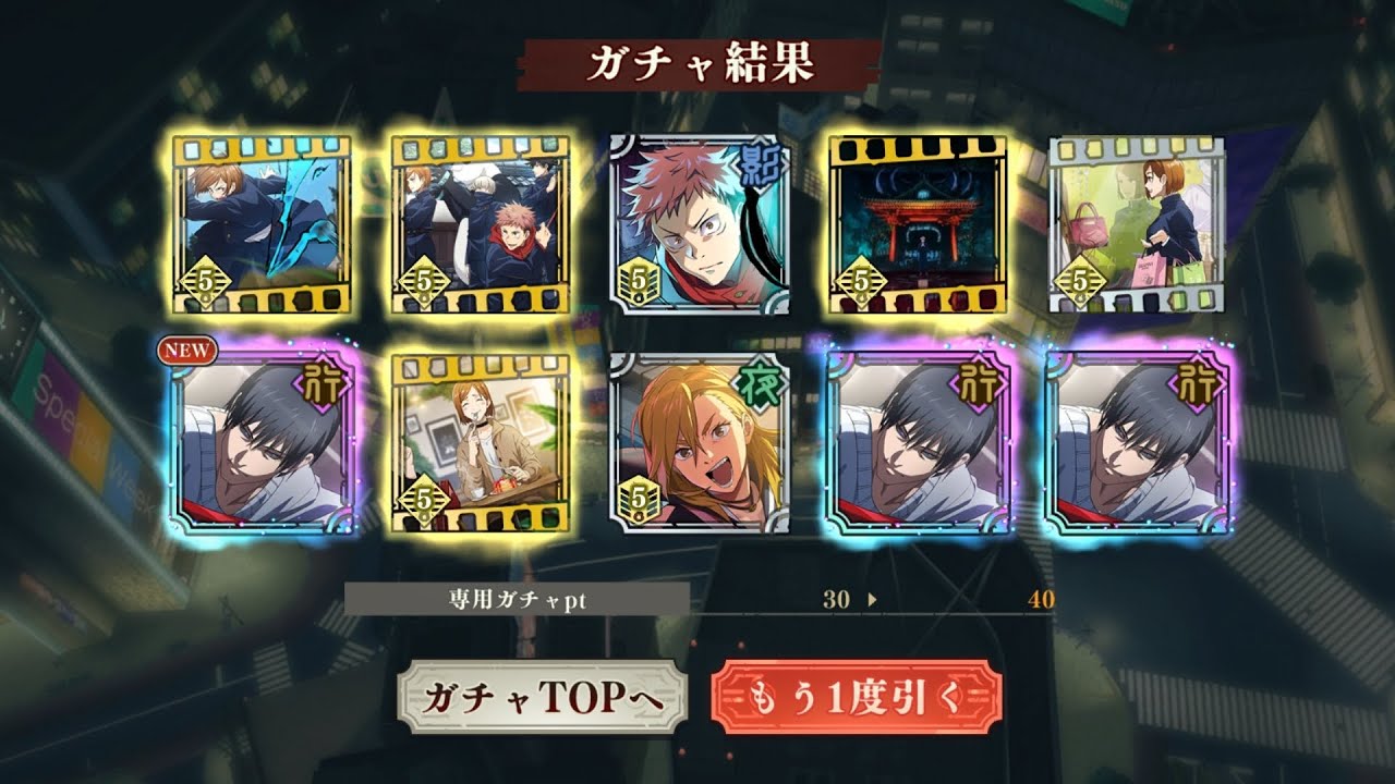 【ガチャ】 呪術廻戦 ファントムパレード 新章公開記念セレクトガチャ40連