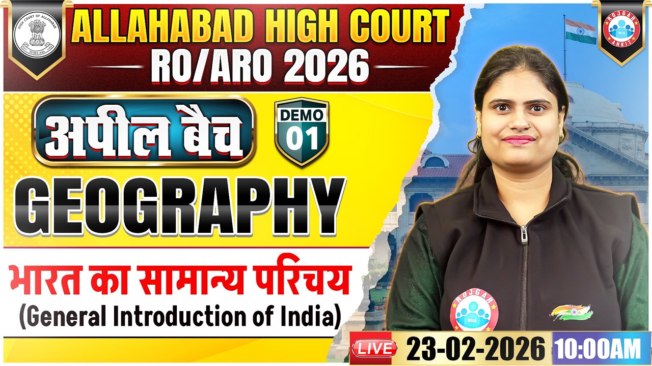 AHC RO ARO New Vacancy 2026 | RO ARO Geography | भारत का सामान्य परिचय | Geo Demo 01 | अपील बैच