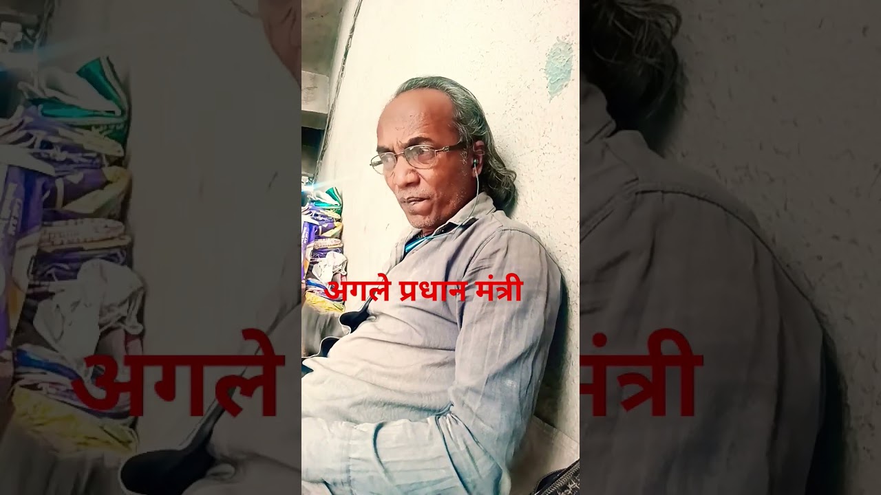 अगले प्रधान मंत्री 