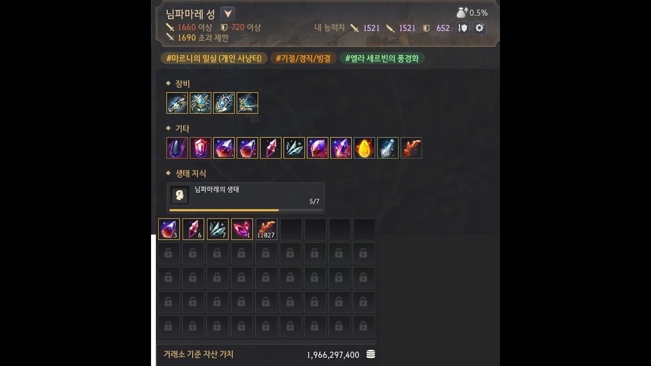 검은사막 님파마레 아처 (1520으로 사냥해보기 13억 상줌아그)