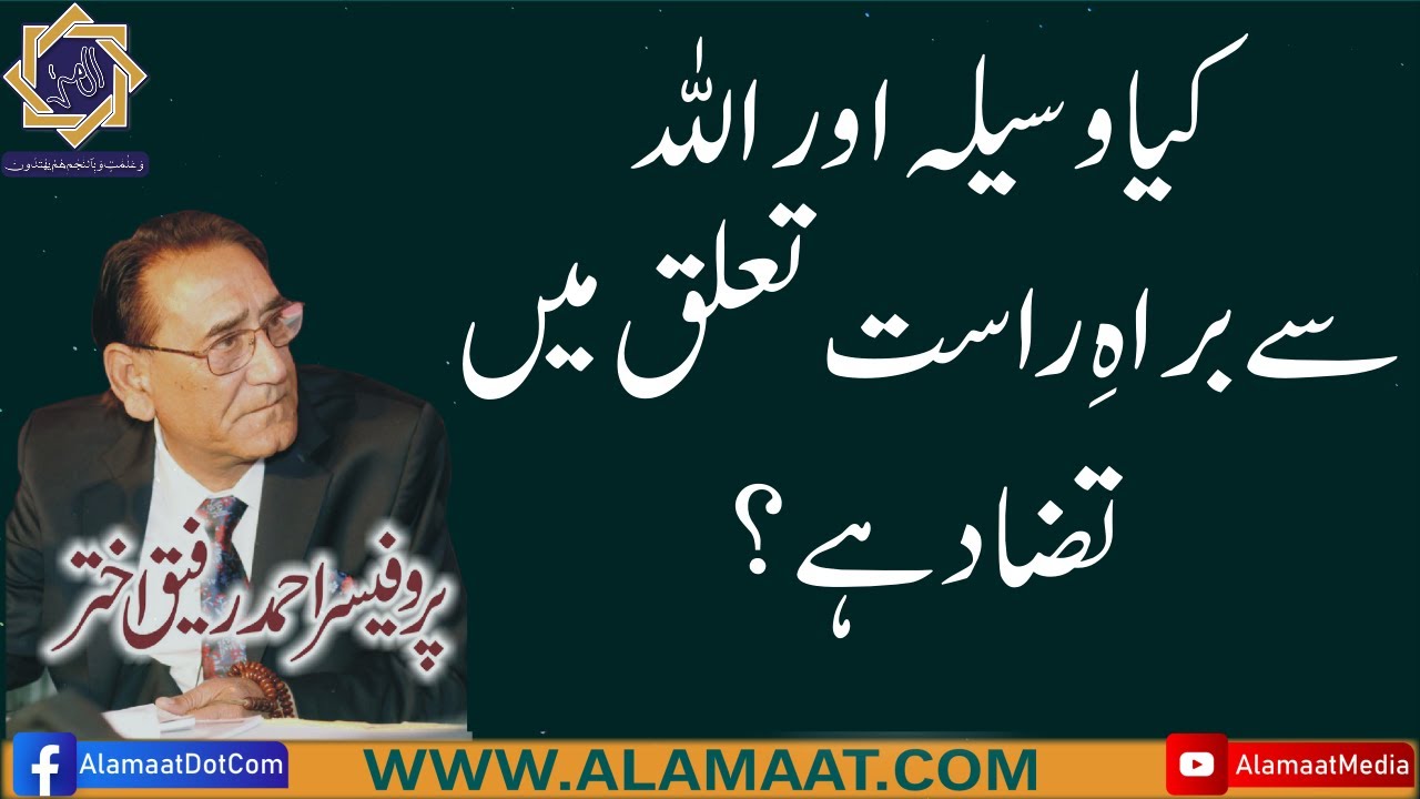 Does Allah Need a Wasila? Understanding Tawassul in Islam | Professor Ahmad Rafique Akhtar