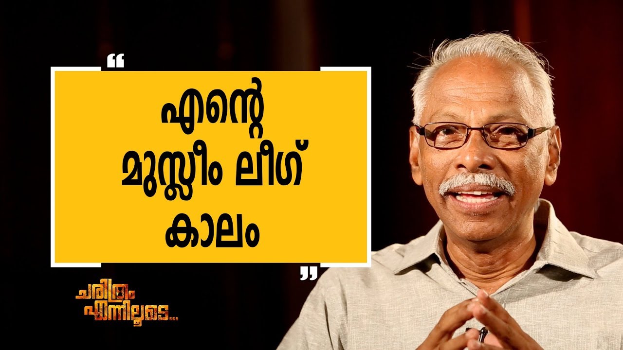 | M. N. Karassery 16 | Charithram Enniloode | Safari TV