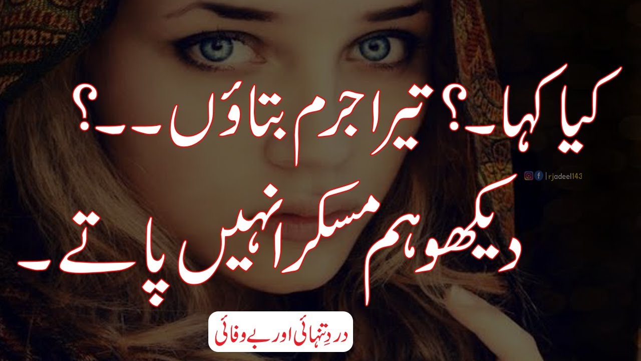 Urdu Sad Poetry | Hindi Sad Poetry | 2 Line Urdu Sad Poetry | Sad Love New Poetry | 2 Line Poetry
