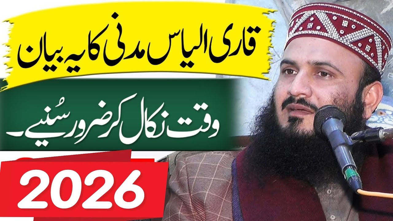 Beautiful Speech by Molana Qari Ilyas Madni Sahib Topic Dia k adaab #mehar_g_islamic_centre 
