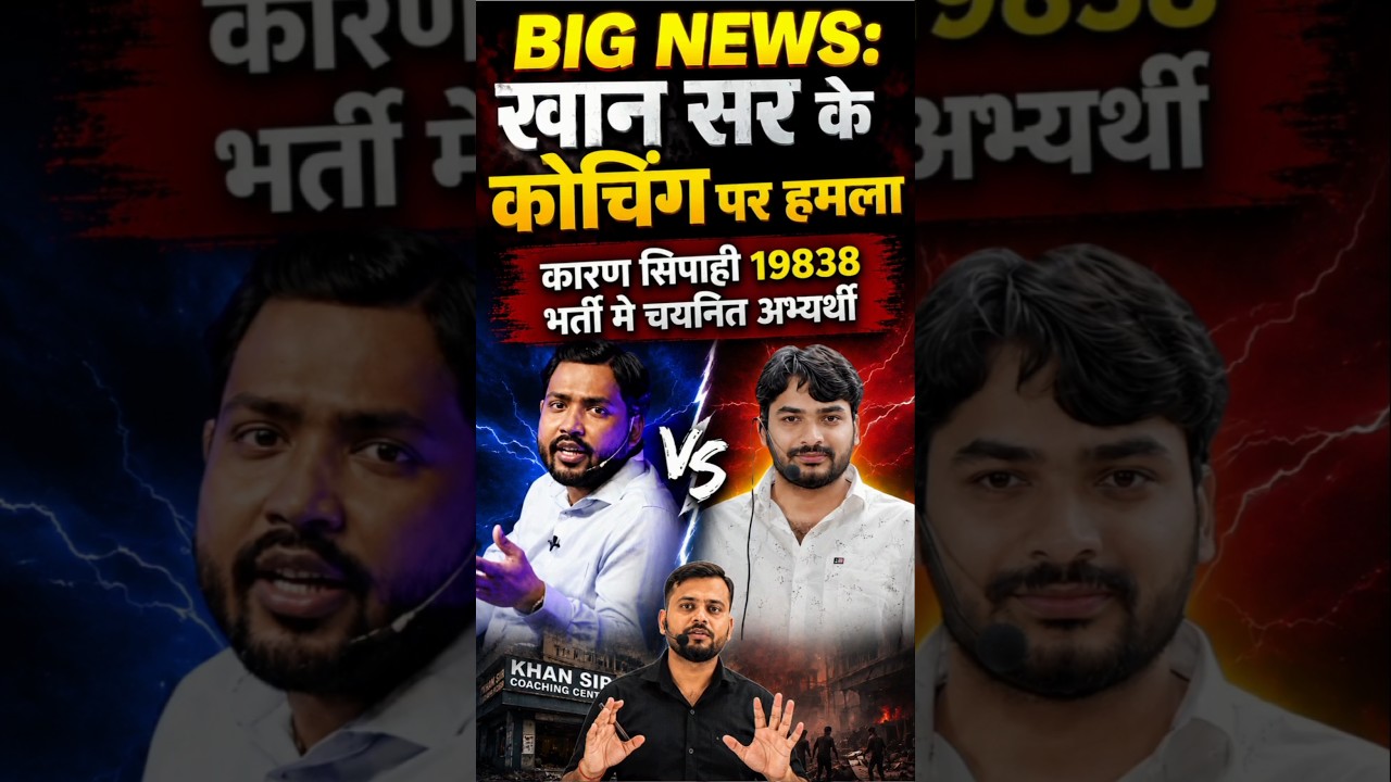 BIG BREAKING: Clash between two coaching centers over supremacy / Reason: Candidates selected in ...