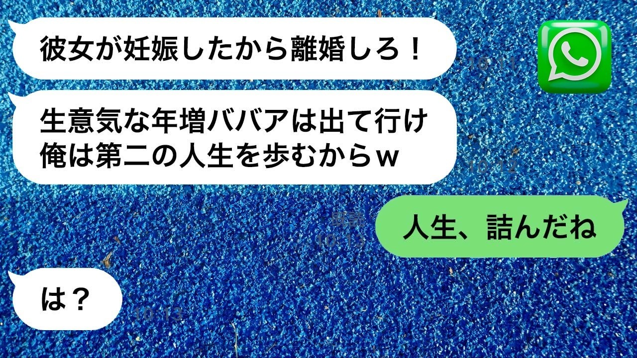 夫が25歳年下の女と浮気。夫「彼女に子供ができたから離婚しろ！ババアは出て行け！」→1年後、夫の“とんでもない勘違い”が発覚し腹筋崩壊www