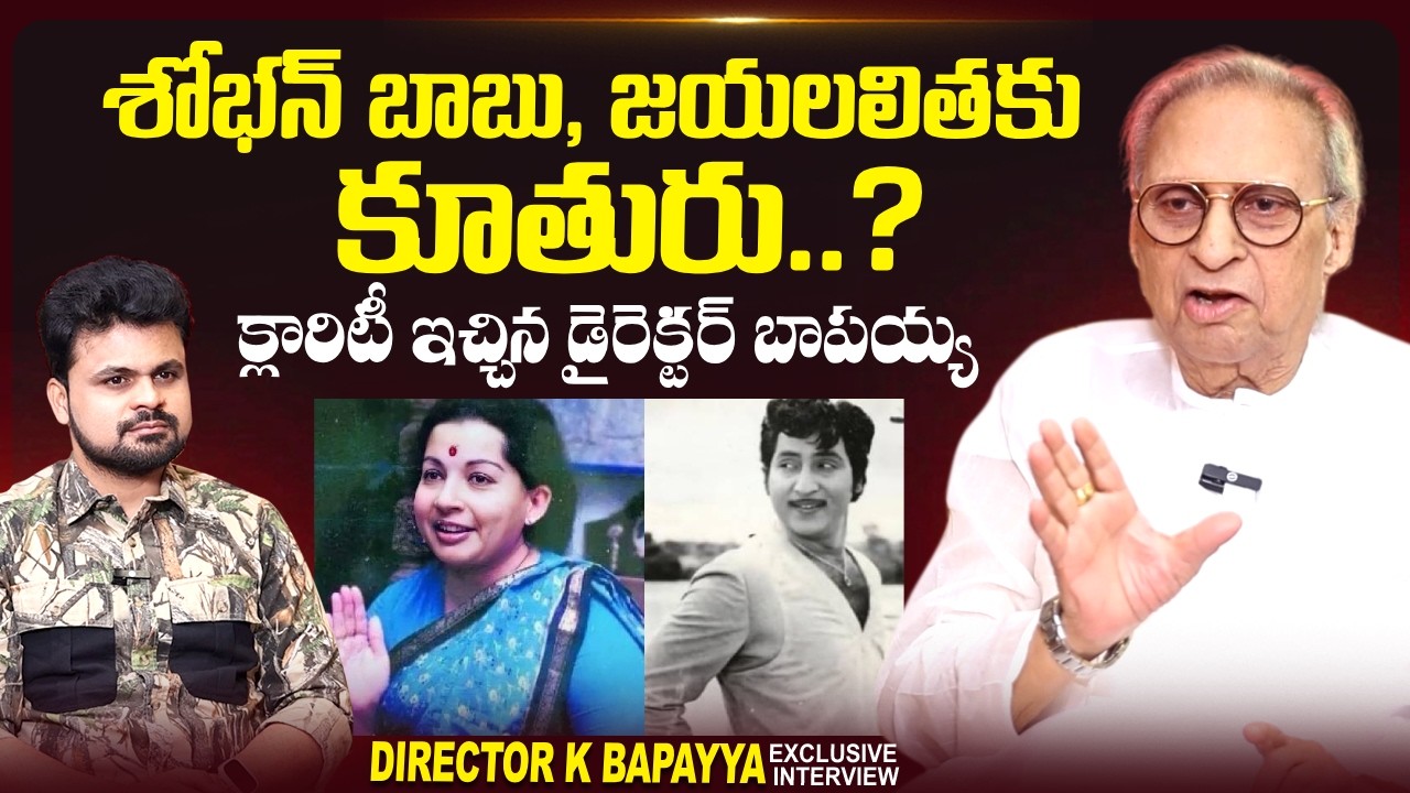 Director K Bapayya About Soban babu and Jayalalitha Relationship | Roshan Interviews | SumanTV Times
