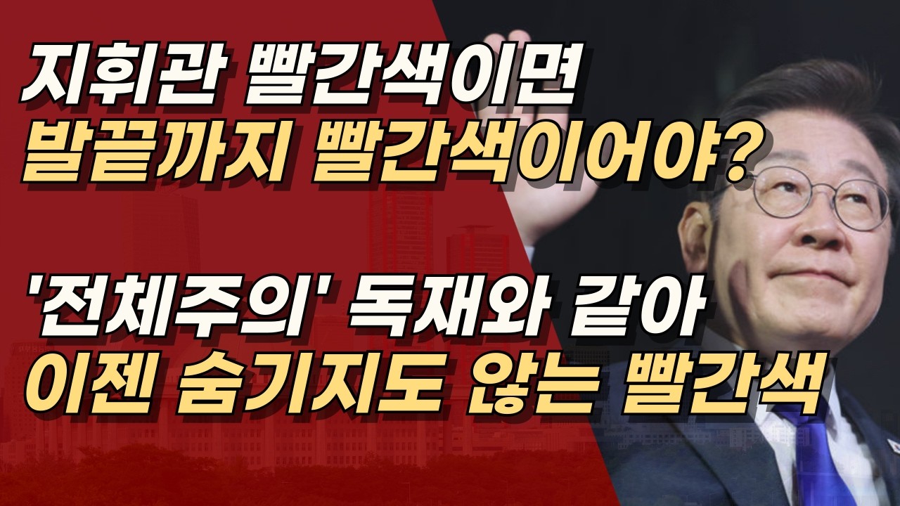 100만 공무원들은 국가와 국민을 위해 일하는 것, 이재명 너를 위해서가 아니라 ㅣ서정욱TV