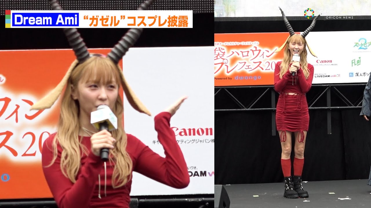 Dream Ami、&ldquo;ガゼル角&rdquo;コスプレで登場！大胆タイトミニで生足披露　「池袋ハロウィンコスプレフェス」映画『ズートピア2』ステージ