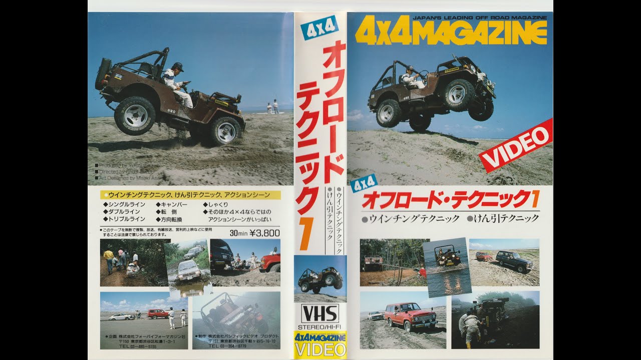 4x4 MAGAZINE: Off-Road Techniques Vol. 1