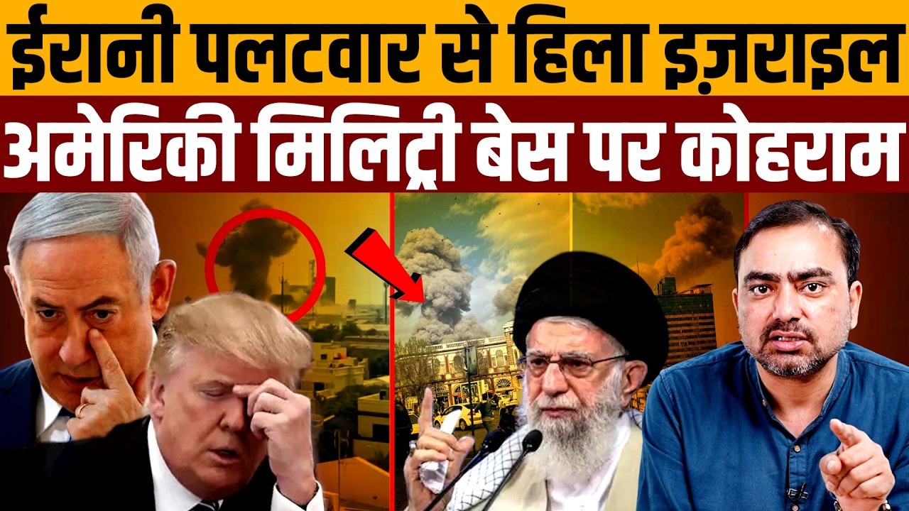 बंकरों के नीचे छिपे इजराइली, तेहरान बोला अंत तक होगी जंग । Navin Kumar
