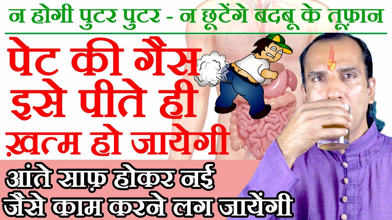Stomach Gas Treatment - How to Treat Stomach Gas Problem at Home by Sachin Goyal (Hindi)-पेट की गैस