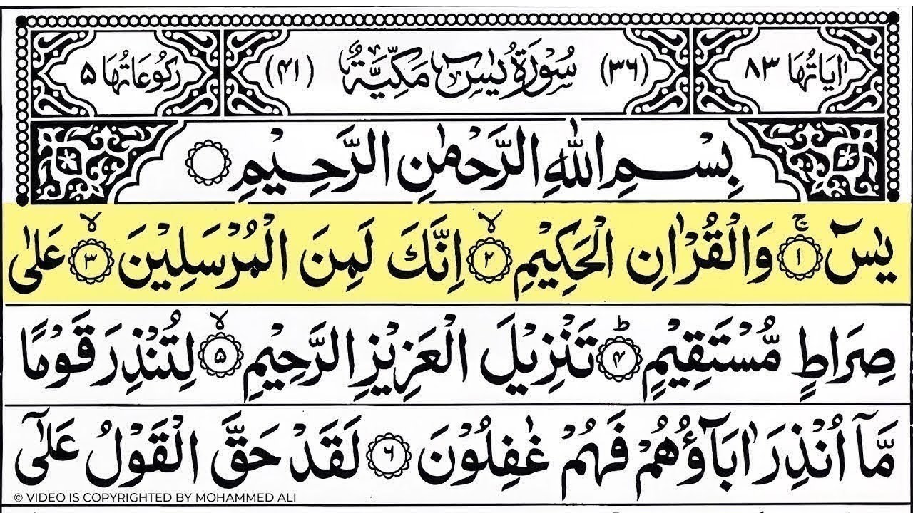 Surah Yaseen (سورة يس) Full Recitation | Sheikh Abdul Rahman Al-Sudais | Arabic Text | Ep: 0017