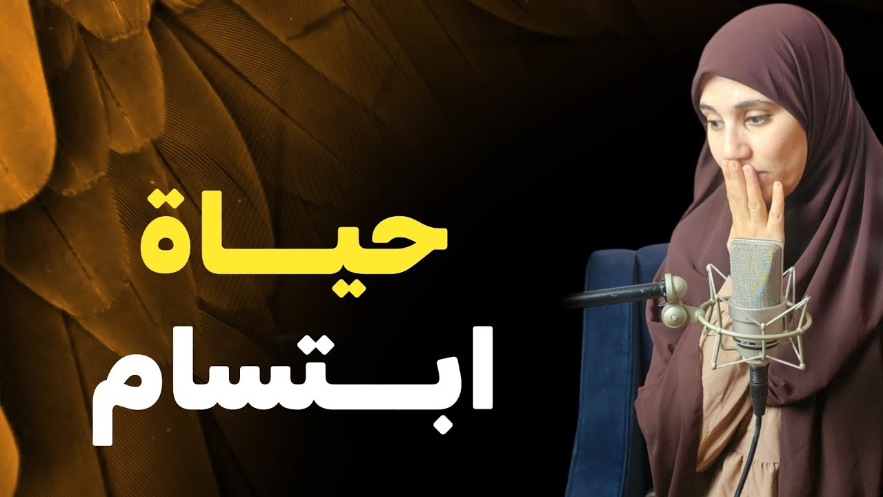 قصة حياة ابتسام .....زوج امي ثم الدنيا ثم اخي أين المفر !!