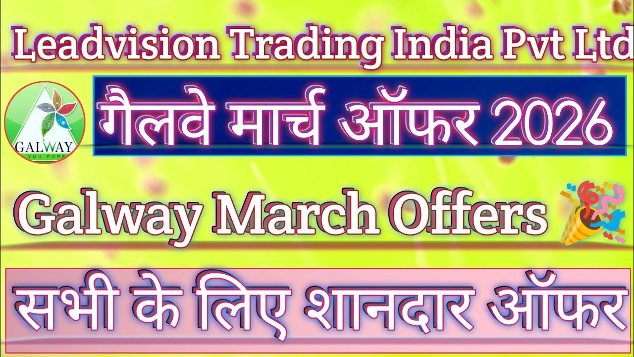गैलवे मार्च ऑफर 2026 | Galway March Offers | GALWAY BUSINESS | Galway Offers Video | #marchoffers