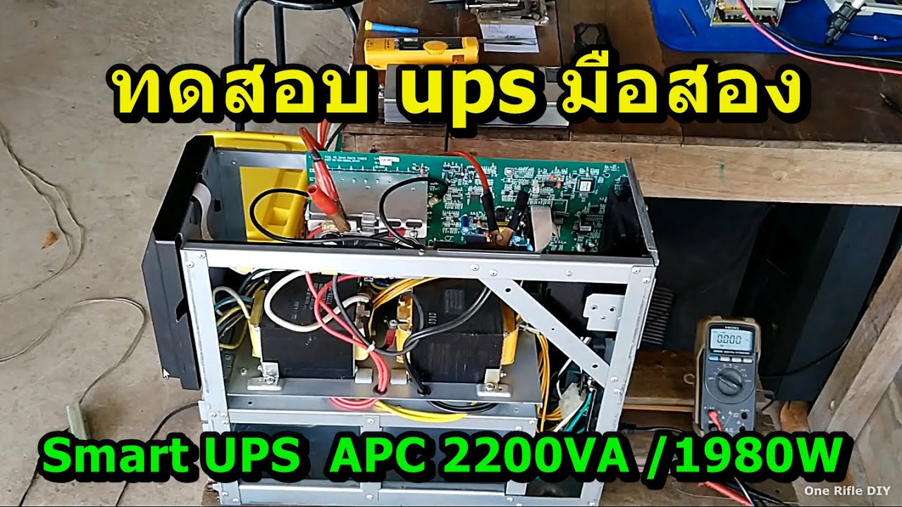 ทดสอบยูพีเอสมือสอง ( APC Smart-UPS 2200VA/1980W TEST)