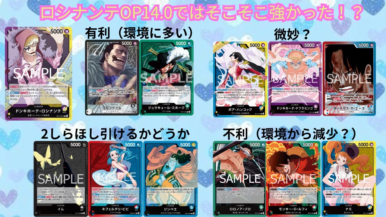 【ワンピカ解説】OP14紫黄ロシナンテ解説、有利対面増えている！？