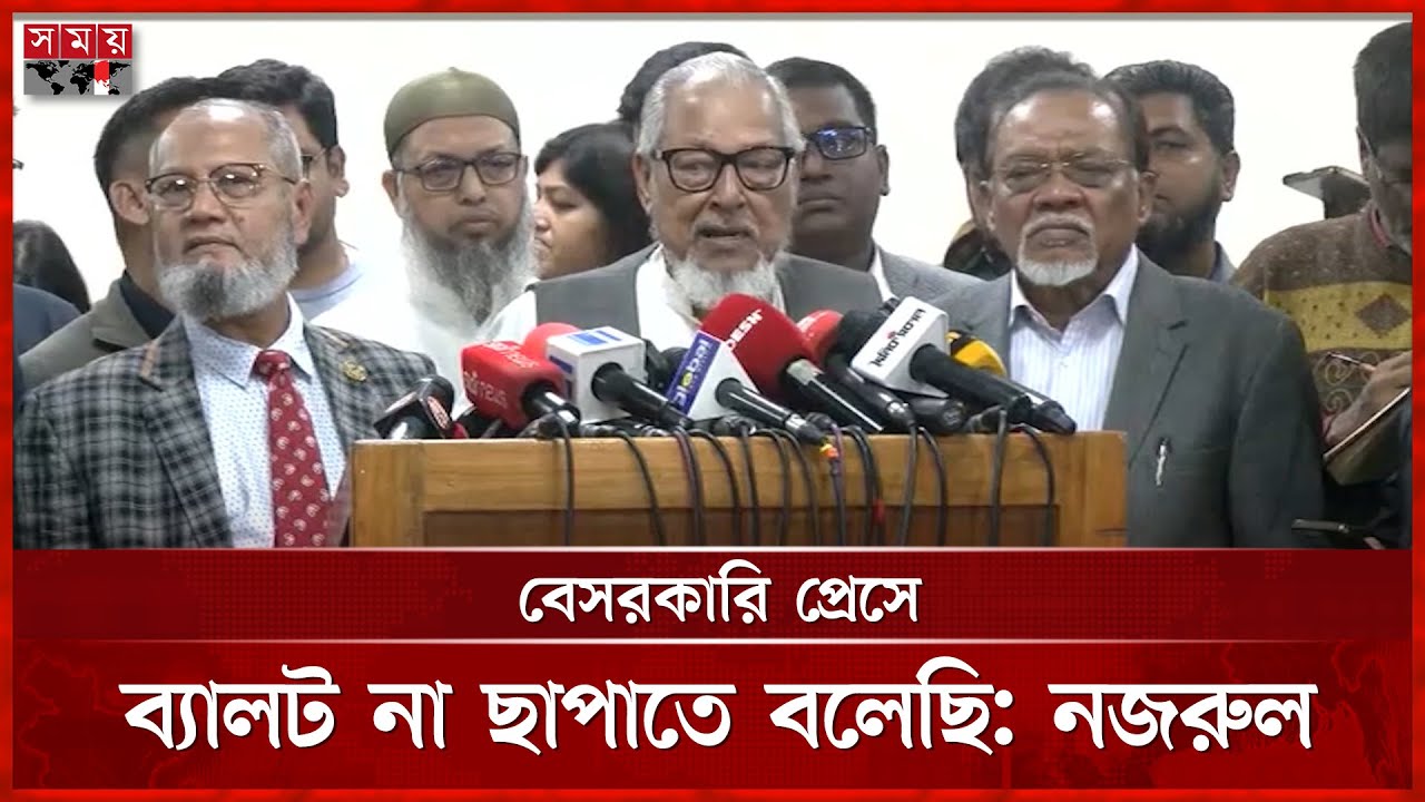 ইসিকে ভোটের সময় বাড়াতে বলেছি: নজরুল | Nazrul Islam Khan | BNP | Election | Somoy TV