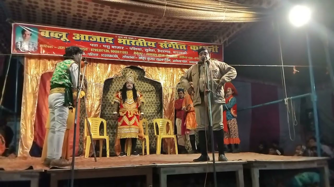 Ramkumar yadav ki navtanki Shukla bajar paliya