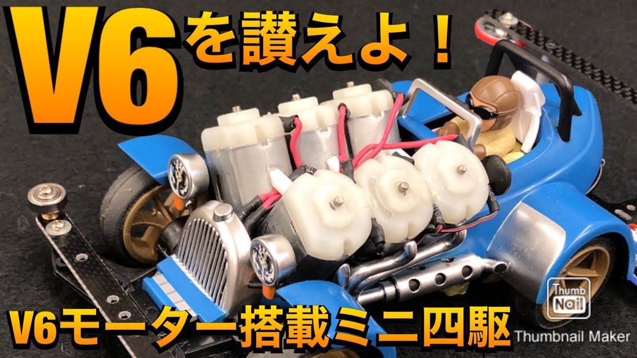 [Mini 4WD] Переделанная модель mini 4WD с двигателем V6, Mach Bullet V6 [Tamiya]