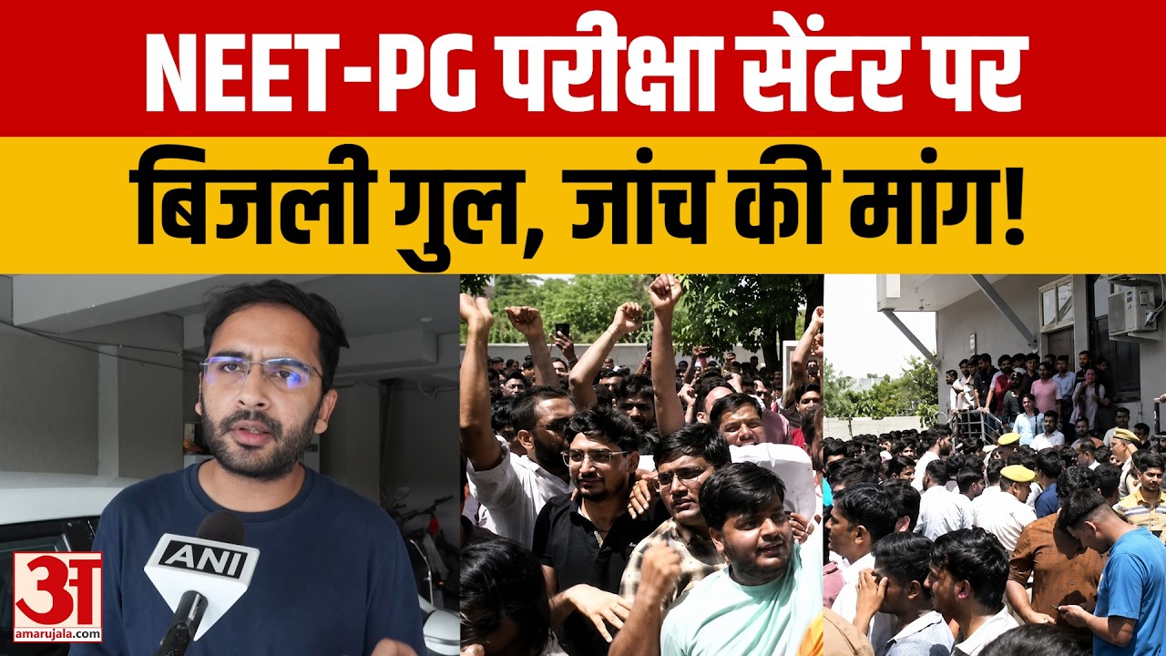 Rajasthan: NEET-PG परीक्षा सेंटर पर बिजली गुल, Ashutosh Ranka ने की जांच की मांग! Jaipur