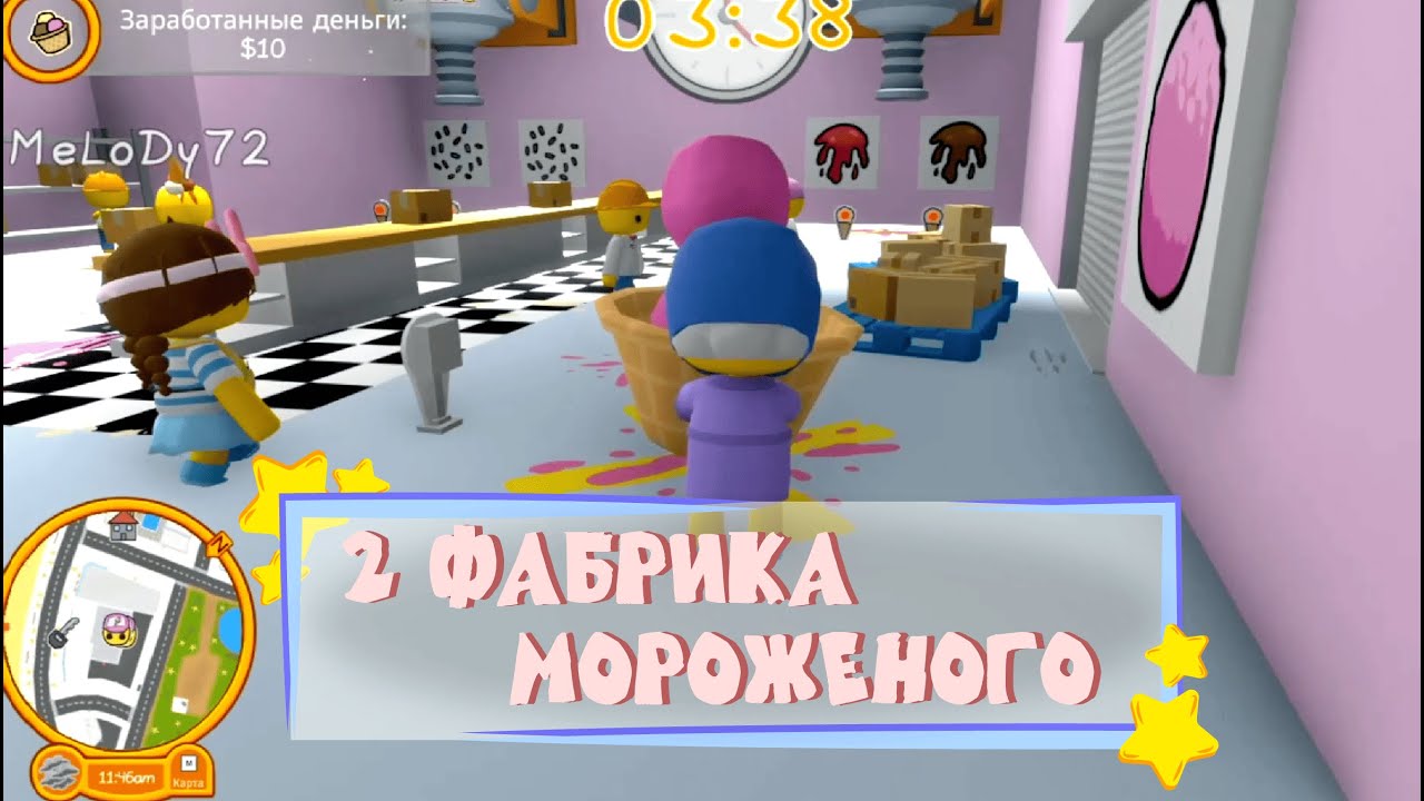 2 часть | Фабрика мороженого 🍒 Wobbly Life