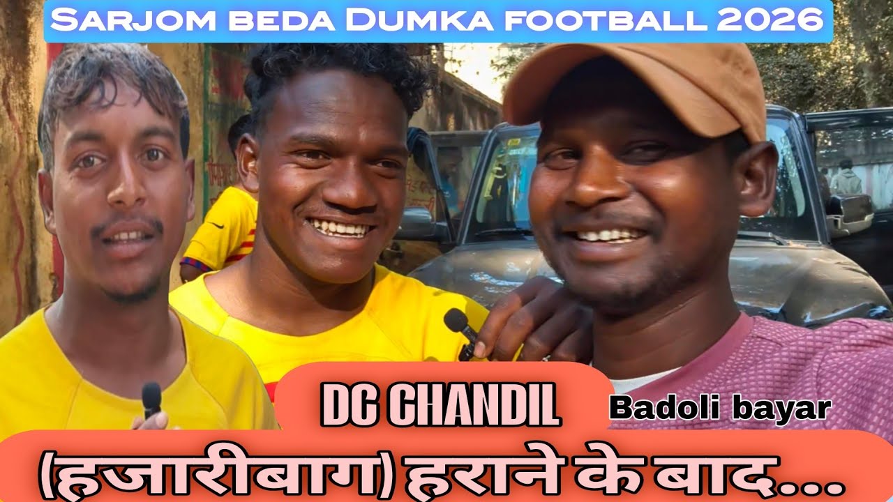 DC चांडिल (हजारीबाग) हराने के बाद BADOLI BAYAR के प्लेयर 💥 SARJOM DEDA DUMKA FOOTBALL 2026 