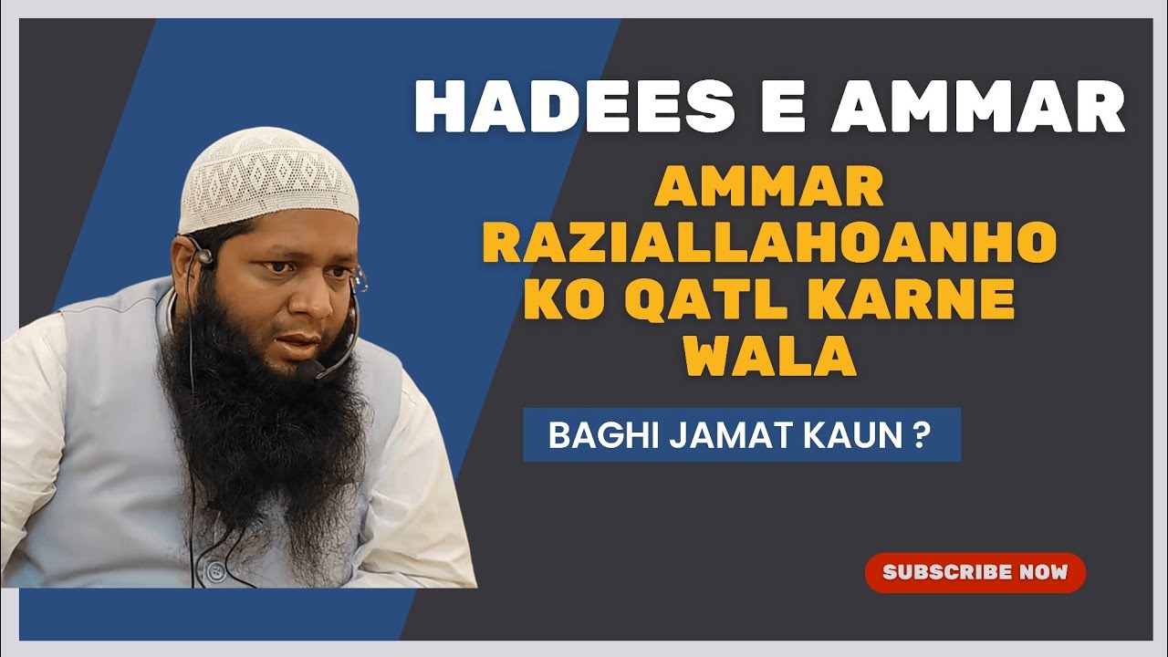 Ammar Raziyallahuanhu Ko Qatl Karne Wala Baaghi Jamat Kaun | Dr Farooque Abdullah