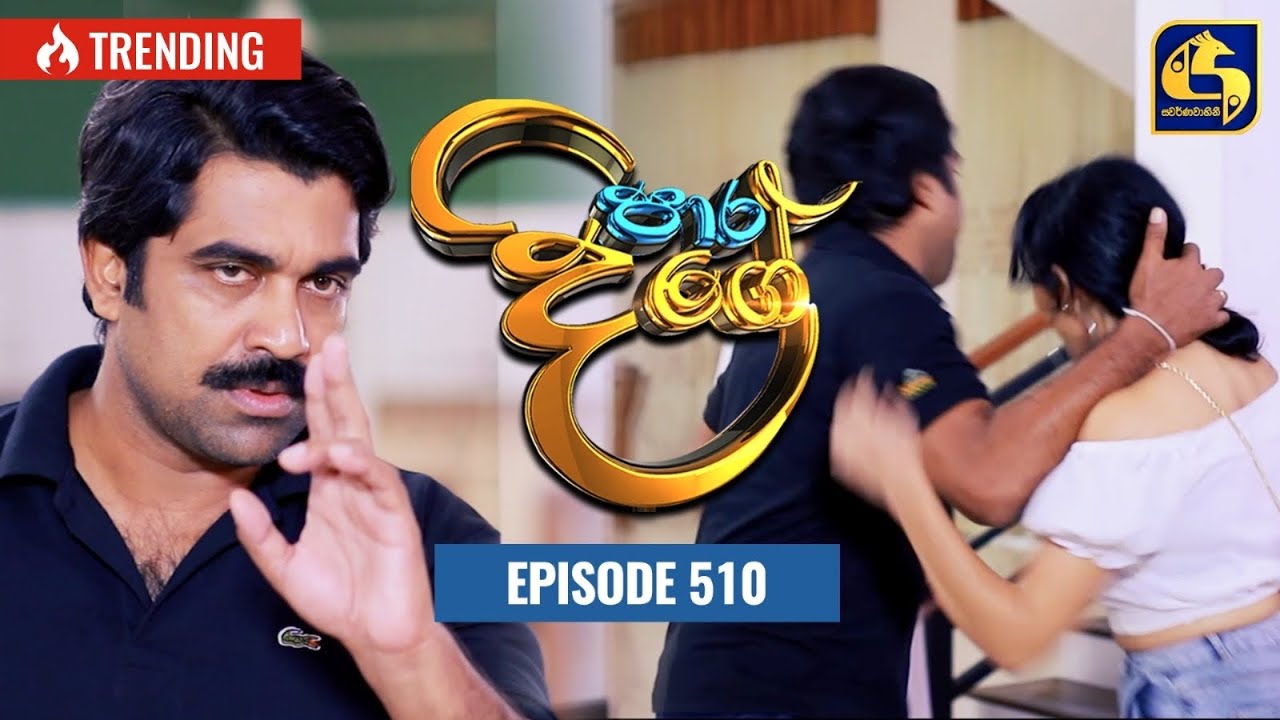 Paara Dige || Episode 510 || පාර දිගේ || 09th May 2023