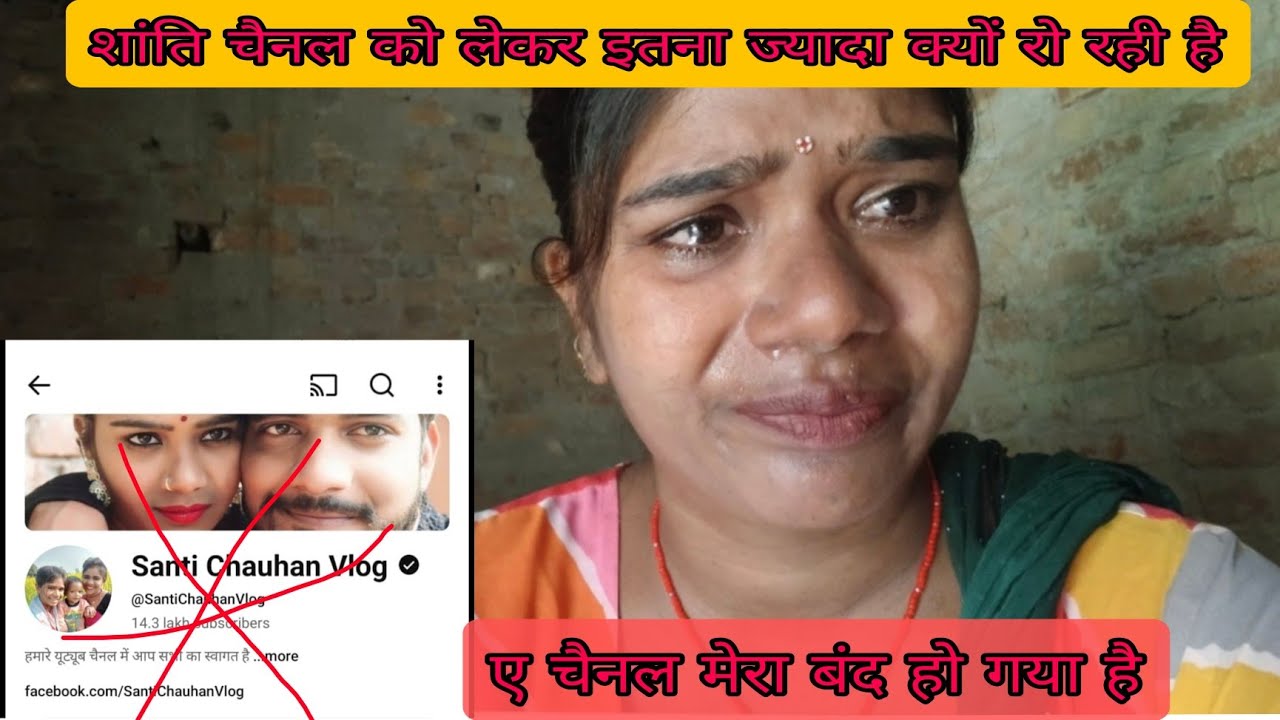 कौन-कौन मिलकर शांति का चैनल डिलीट कर दिया शांति बता रही है