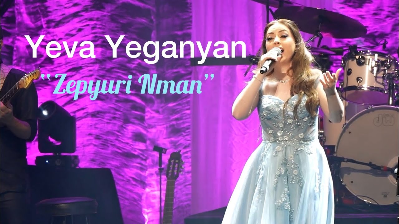 Yeva Yeganyan - Zepyuri Nman / Եվա Եգանյան - Զեփյուռի նման