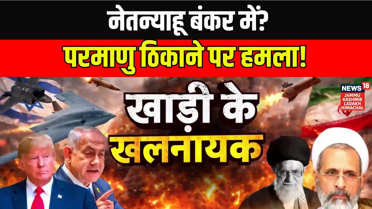 Tehran vs Trump: 1500 Missiles Fired? Netanyahu in Bunker | Nuclear Site Attack Claim! | N18G